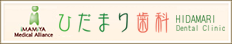 ひだまり歯科